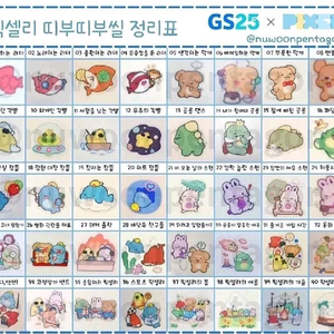 픽셀리 잠뜰tv GS25 띠부씰 원가양도