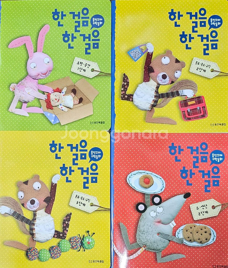 웅진 꼬마수학동화--3