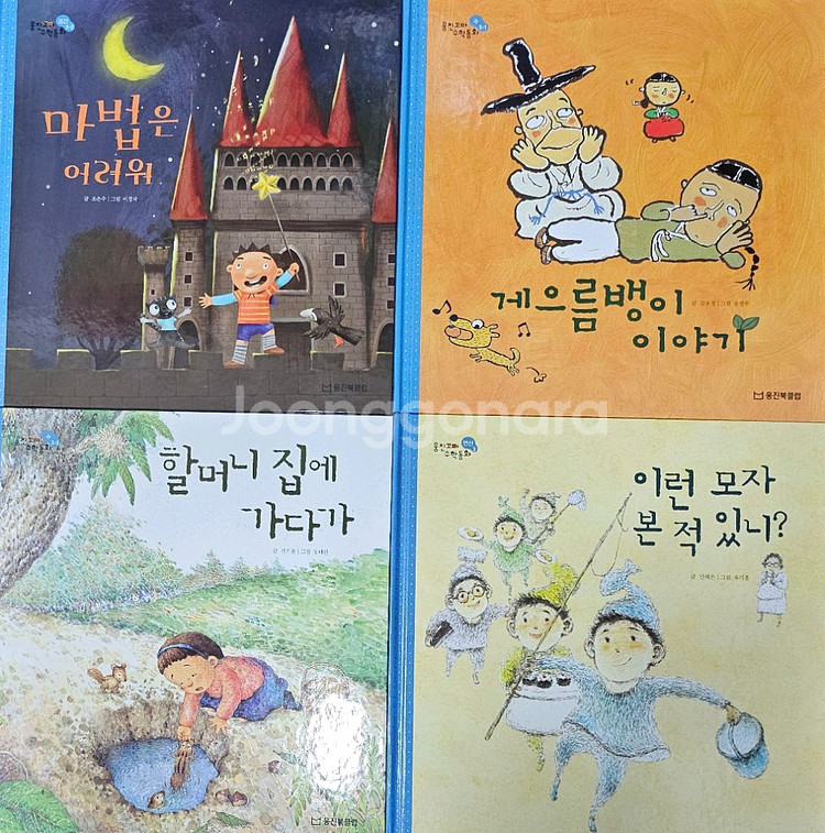 웅진 꼬마수학동화--2
