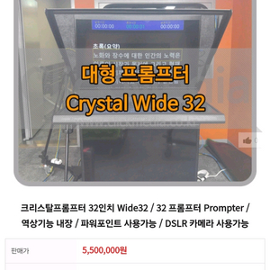 크리스탈 대형 프롬프터 WIDE32인치 + 전동페데스탈