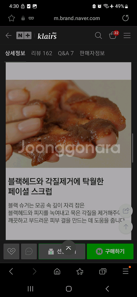 블랙헤드피지각질제거제 디어 클레어스 젠틀 블랙슈거페이셜--3