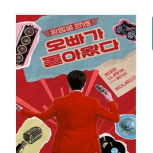 황영웅 콘서트 대리티켓해드려요