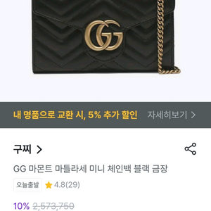 구찌마틀라쎄 미니체인백