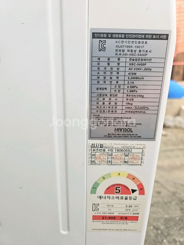 한솔창문형 에어컨HSC-5400P리모컨거치대풀세트--2