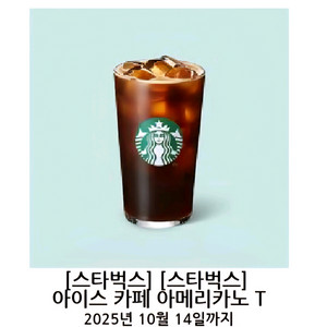스타벅스 아이스 아메리카노 Tall 3장