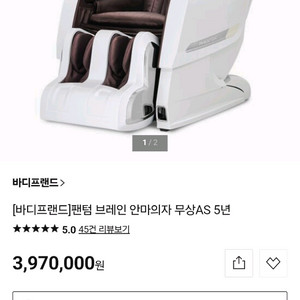 바디프랜드 팬텀 안마의자