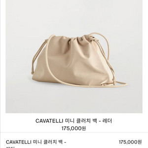 코스 Cavatelli 미니 클러치 백 오프화이트
