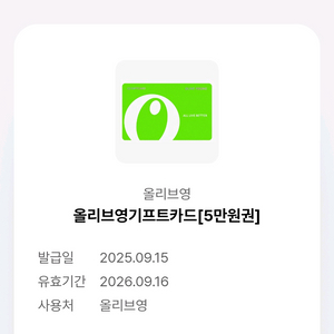 올리브영 기프트카드 싸게 가져가세요~