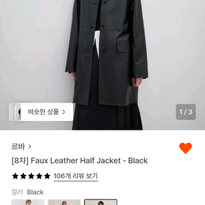 르바 LEVAR 하프 레더 자켓 F