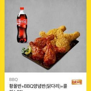 비비큐 황올양념 닭다리 콜라 기프티콘