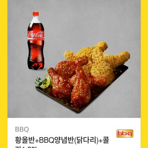 비비큐 황올양념 닭다리 콜라 기프티콘