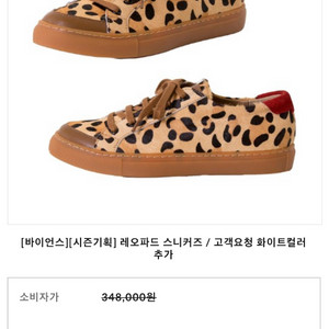 디자이너브랜드 byeuns 레오파드 스니커즈 235