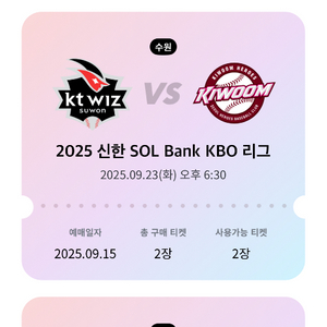 9월 26일 키움vs kt 중앙지정석 통로석 2연석