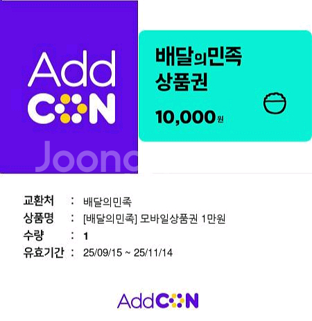 배민1만원권--0