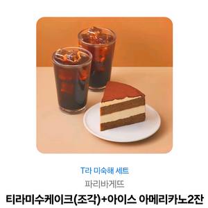 파리바게트 기프티콘