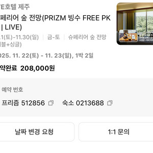 WE호텔 제주 슈퍼리어 숲 전망 FREE PKG