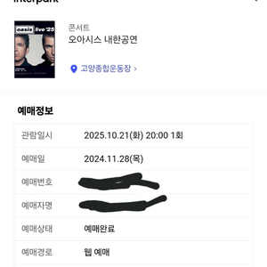 오아시스 내한공연 스탠딩A구역 42xx번대