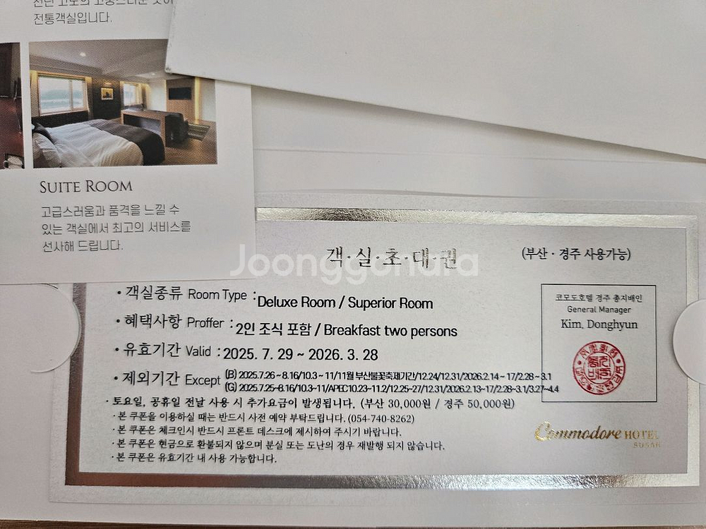 코모도호텔 조식포함 숙박권--0