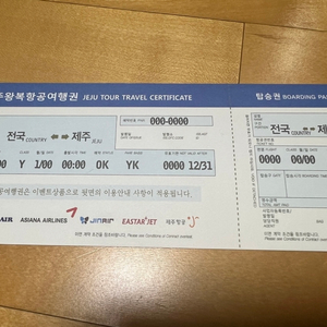 제주도 2인 왕복 항공 여행권