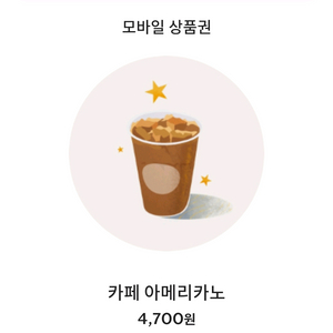 스타벅스 아메리카노 오늘까지