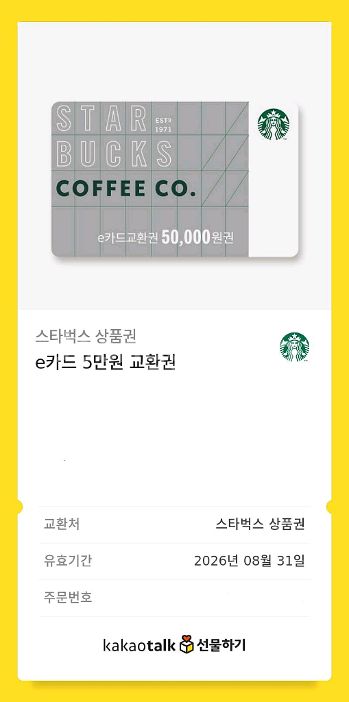 스타벅스 기프티콘--0