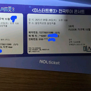 정가양도)미스터트롯3 앵콜공연9/20 토1시 단석