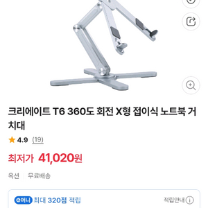 [미개봉] 크리에이트 T6 노트북 회전관절 강화 거치대