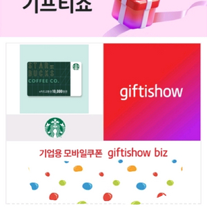 스타벅스 1만원권 기프티콘 팝니다