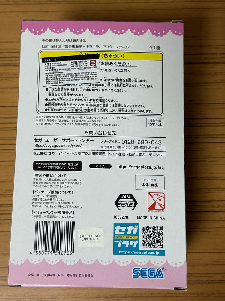 세가 키타가와 마린 Luminasta 경품 피규어--1