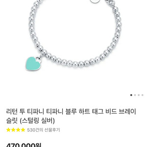 티파니앤코 리턴투하트 팔찌 xs