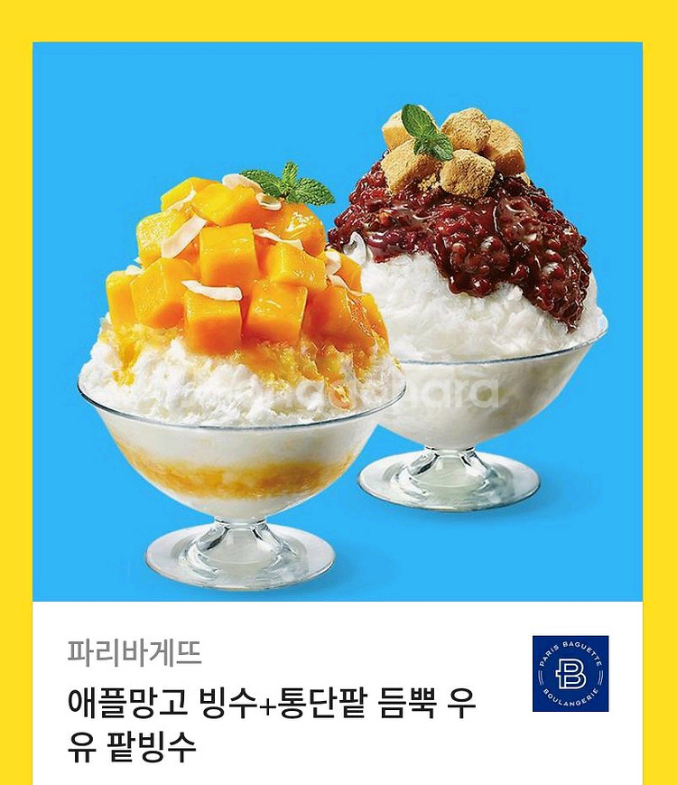파리바게트 애플망고/팥빙수 기프티콘--0