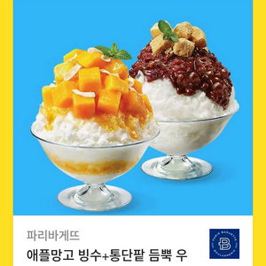 파리바게트 애플망고/팥빙수 기프티콘