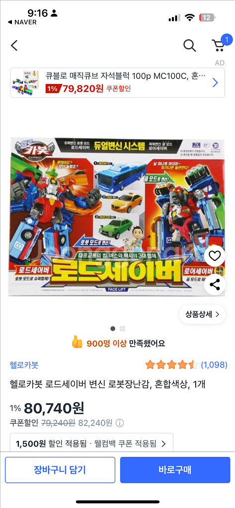 헬로카봇 로드세이버 변신 로봇--0