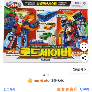 헬로카봇 로드세이버 변신 로봇