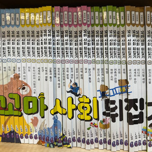 꼬마사회뒤집기 전집