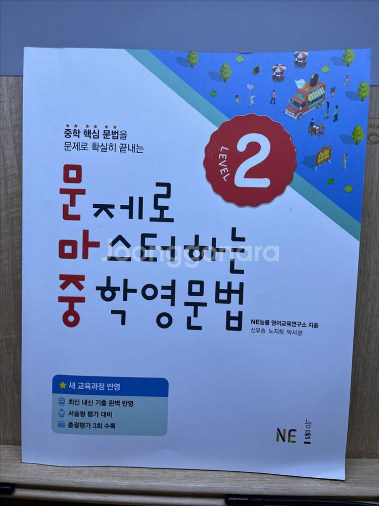 문제로 마스터하는 중학영문법 level2--0