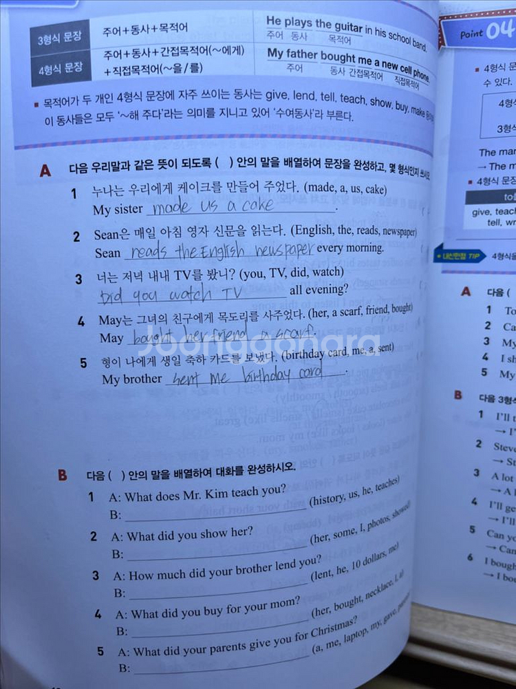 문제로 마스터하는 중학영문법 level2--1