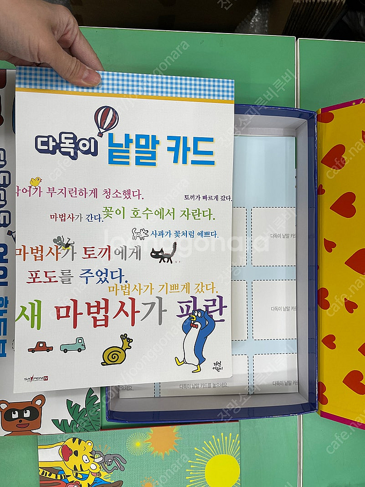 다독다독언어 거의새책--5