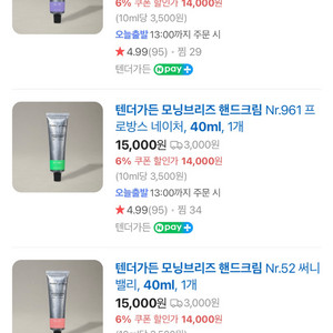 텐더가든 모닝브리즈 핸드크림 40ml 2개 향랜덤
