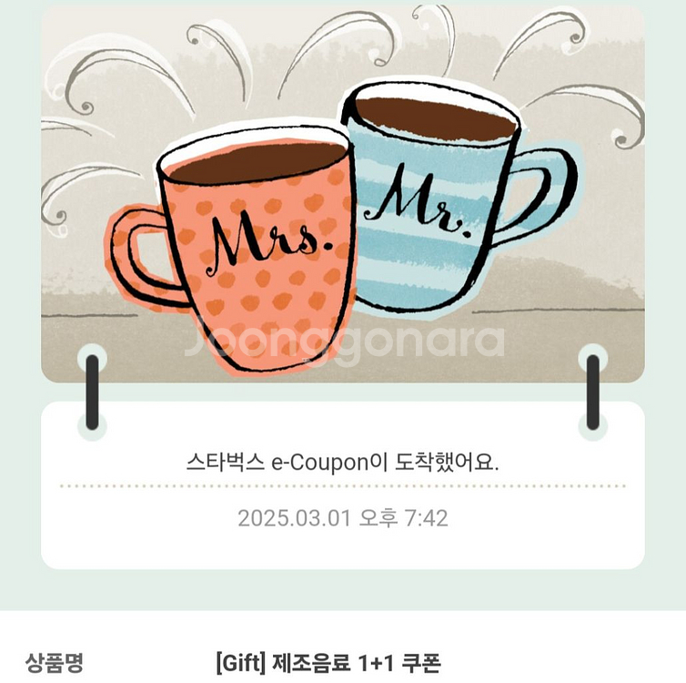 스타벅스 제조음료1+1쿠폰(보고쿠폰) 팜--0