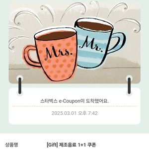 스타벅스 제조음료1+1쿠폰(보고쿠폰) 팜