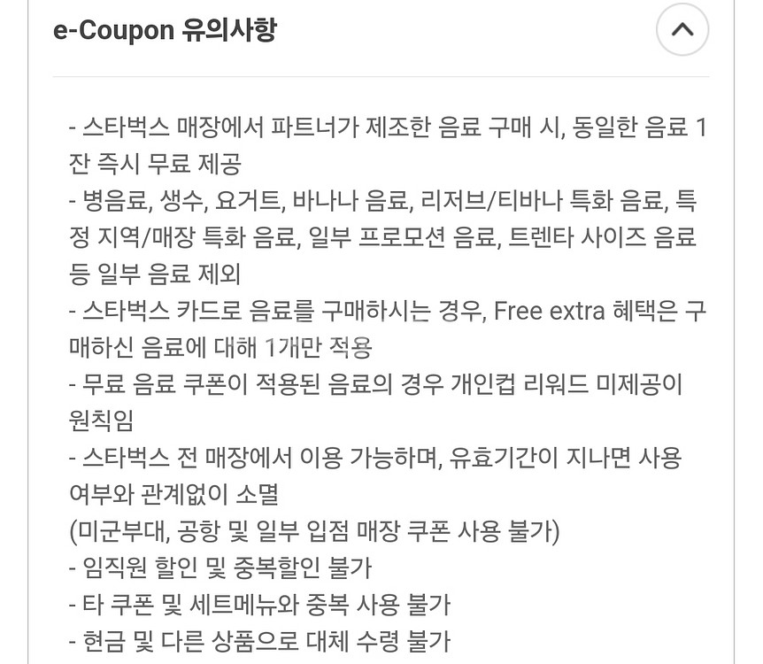 스타벅스 제조음료1+1쿠폰(보고쿠폰) 팜--1