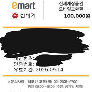 신세계 상품권 10만