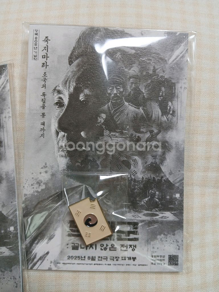 독립군 끝나지 않은 전쟁 태극기 뱃지--0