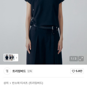 트리밍버드 Dubre Chain Crop T-Shirt