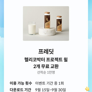 프레딧 헬리코박터 프로젝트 윌 2개 무료 교환권