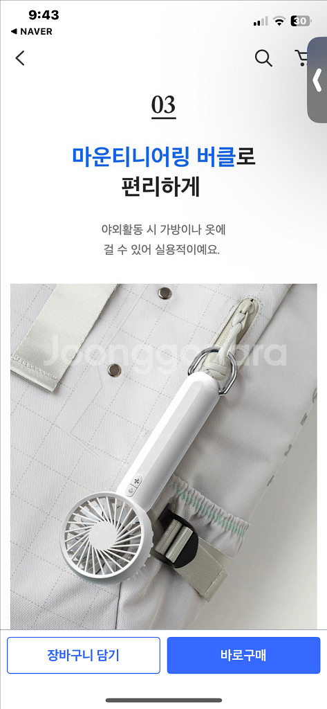 새상품 미개봉) 라이트휴대용선풍기(BLDC모터)--3