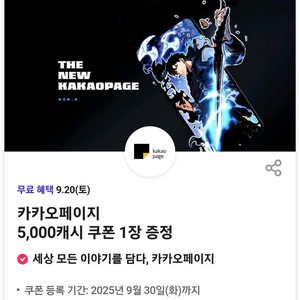 카카오페이지 5천캐시