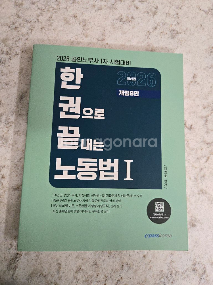 2026 공인노무사 노동법1 (새책, 택포)--0
