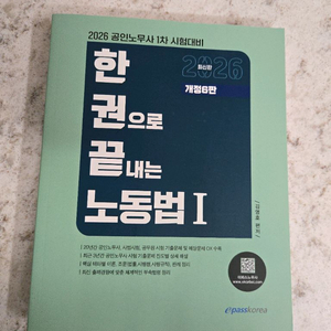 2026 공인노무사 노동법1 (새책, 택포)